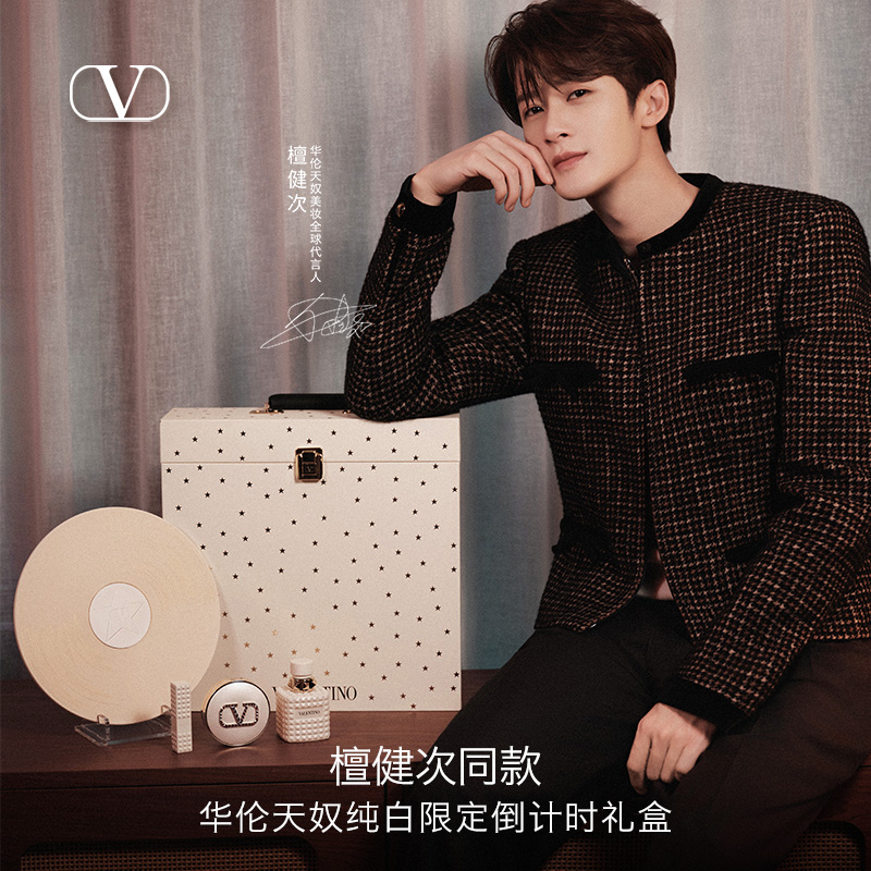 【檀健次同款】华伦天奴圣诞倒计时礼盒口红气垫香水大牌礼物盲盒