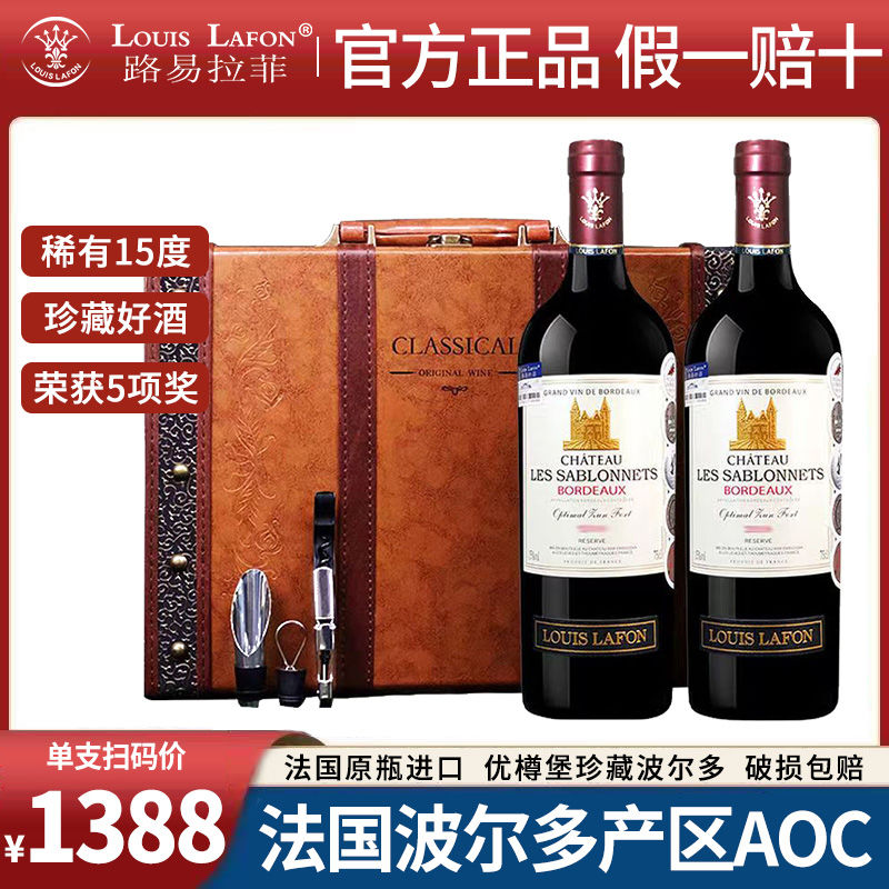 法国原瓶进口路易拉菲LOUIS LAFON优樽堡干红葡萄酒红酒礼盒装 酒类 干红静态葡萄酒 原图主图