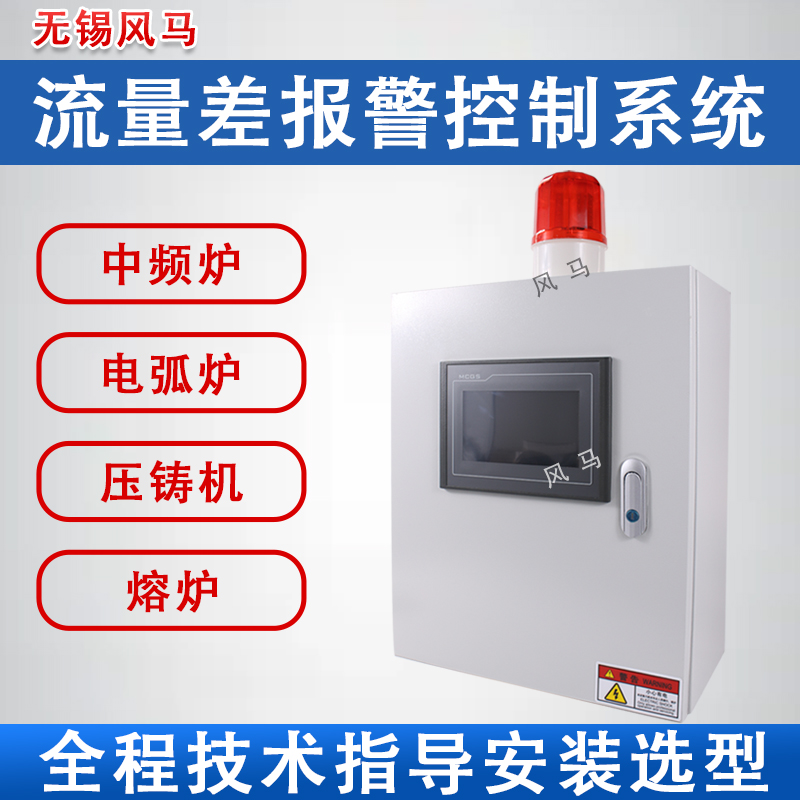 流量差报警仪进水出水回水报警