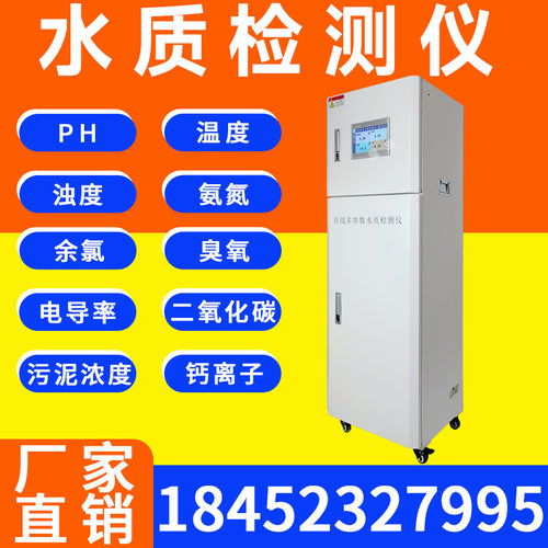 工业在线余氯检测仪PH监测二次供水硬度浊度电导率溶解臭氧测定仪