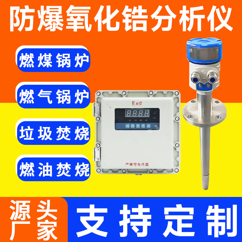 防爆氧化锆分析仪锅炉氧量检测