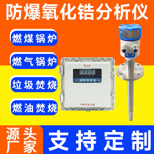 防爆氧化锆氧量分析仪不锈钢