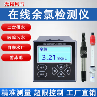 在线余氯PH检测仪医院污水消毒残留泳池水自来水余氯实时监测6