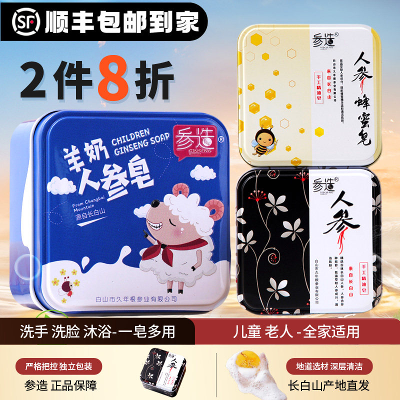 参造人参精油皂洁面香皂洗脸沐浴玫瑰皂羊脂羊奶皂手工蜂蜜皂肥皂