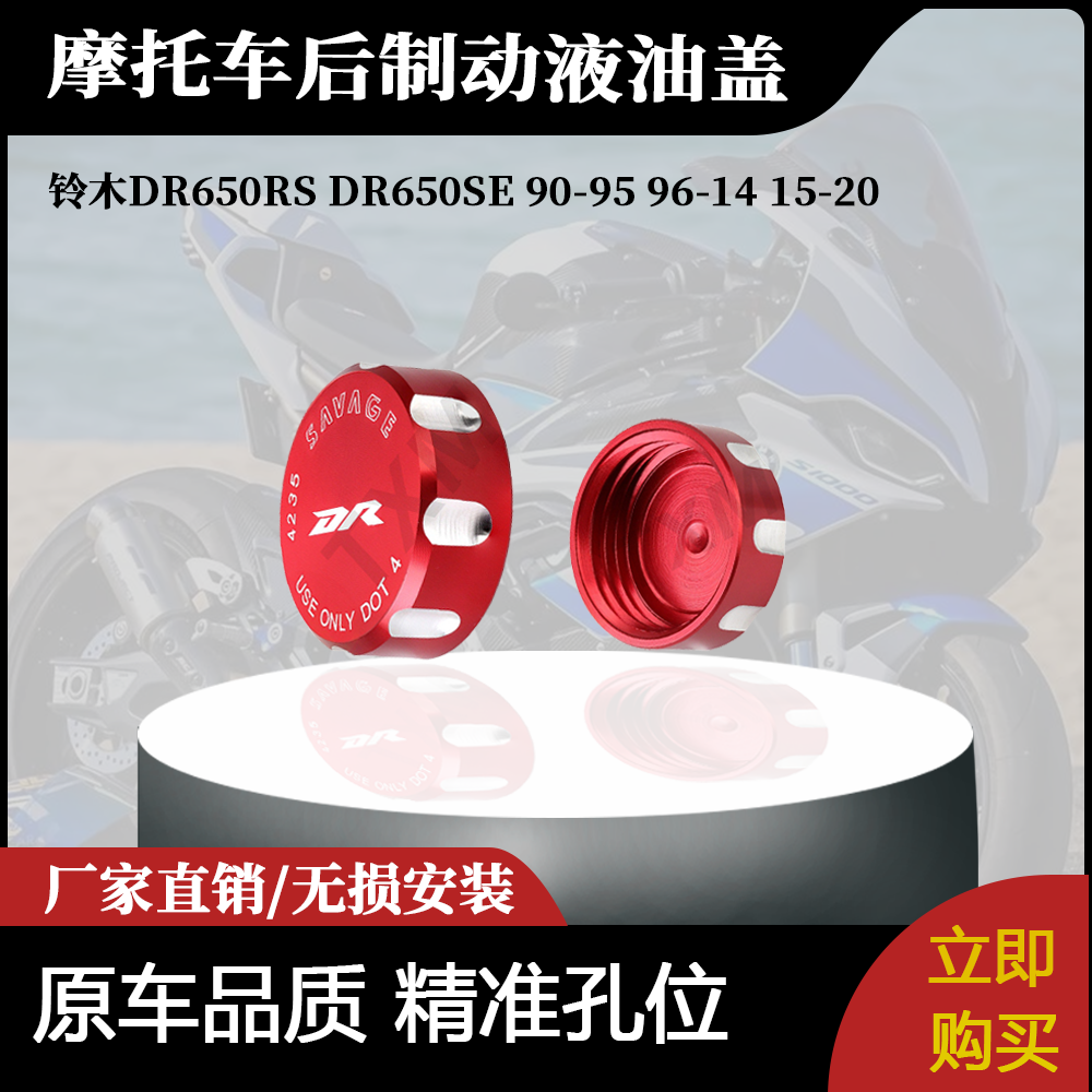适用于铃木DR650RS DR650SE 90-95 96-14 15-20后制动液油盖