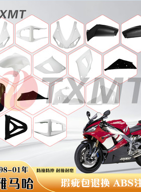适用雅马哈 YZF R1 98-01年全车外壳 车壳侧板护板大包整流罩配件