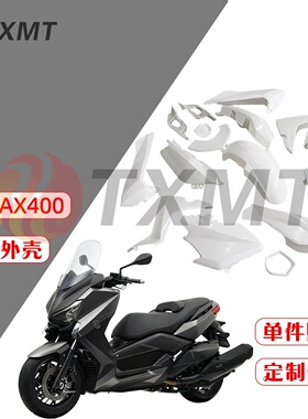 适用雅马哈X-MAX250 XMAX400 2014年 全车外壳全套护板包围导流罩