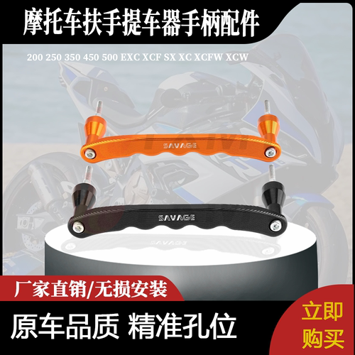 适用200 250 350 450 500 EXC XCF SX XC XCFW XCW改装配件后扶手