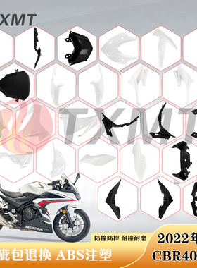 适用本田CBR400R全车外壳 19-22年大灯罩小板 左右包围 前挡泥板