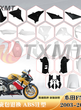 适用本田CBR600RR F5 2003-2004年 护板 外壳 头罩 前挡泥 油箱