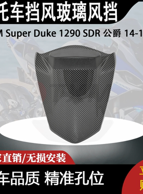 适用 KTM Super Duke 1290 SDR 公爵 14-19 改装后座盖后驼峰坐垫