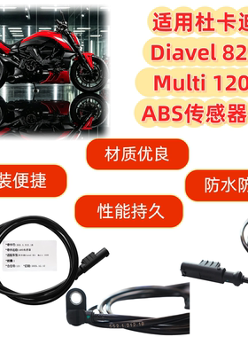 适用杜卡迪Diavel 821 Multistrada 1200 前后轮ABS速度传感器线