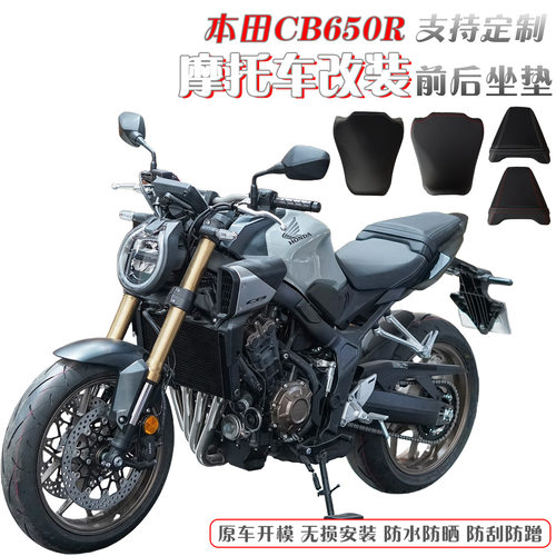 适用本田CB650R CBR650R改装座垫 坐包坐垫增高 加高改软 19-25年