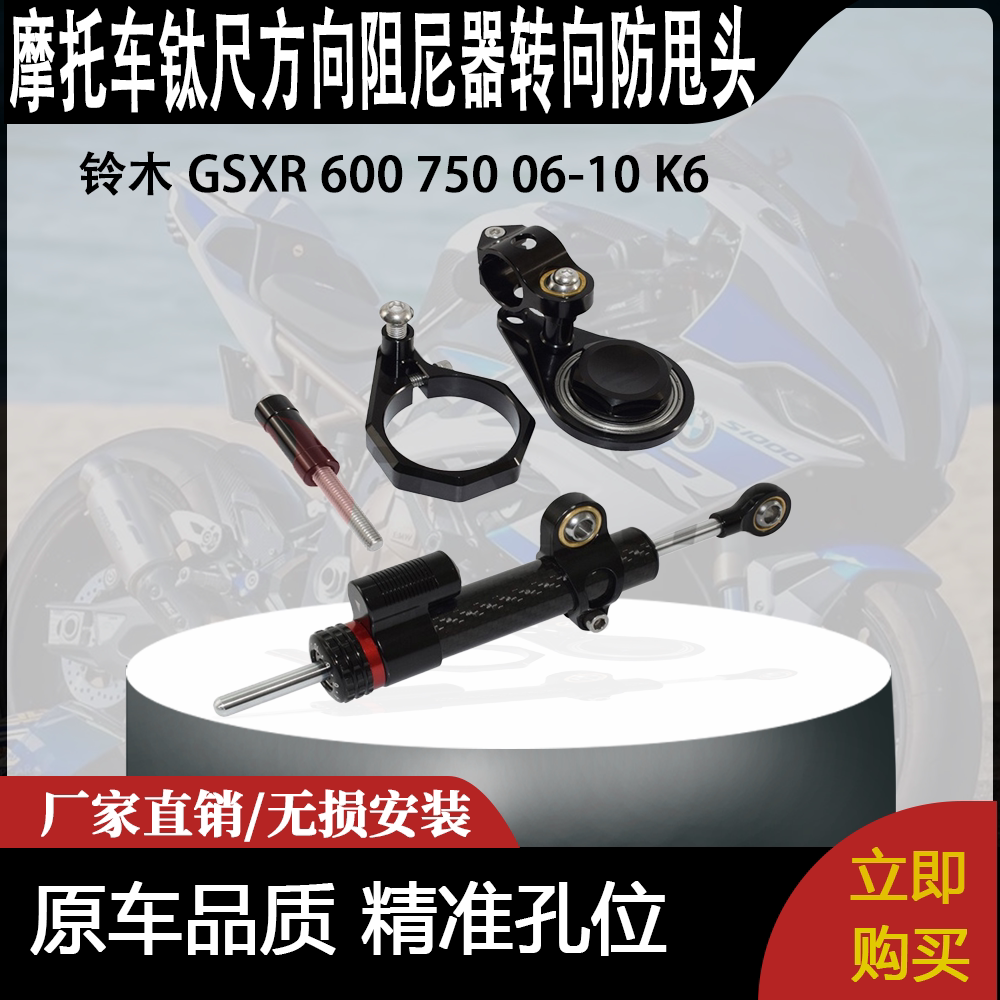 适用 铃木 GSXR 600 750 06-10 K6 改装钛尺方向阻尼器转向防甩头