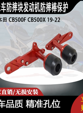 适用 本田 CB500F CB500X 19-22 改装车身防摔块发动机防摔棒保护