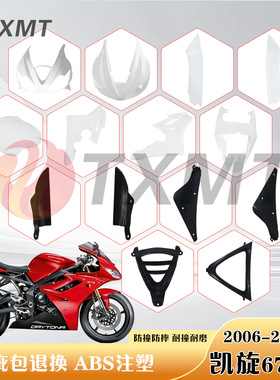 适用凯旋Daytona 675 全车外壳 06-12年摩托车壳配件护板整流罩