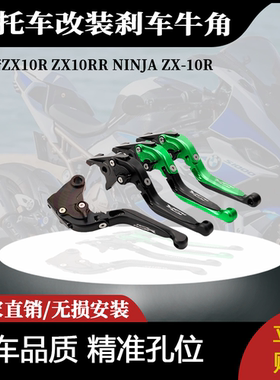 适用于川崎ZX10R ZX10RR NINJA ZX-10R折叠式可伸缩制动离合器杆