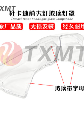 适用杜卡迪Panigale V4 V4S V4R/SP V2前大灯总成带字大灯罩 灯壳
