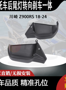 适合 川崎 Z900RS 18-24 改装摩托车车把护手 手把挡风罩风挡保护