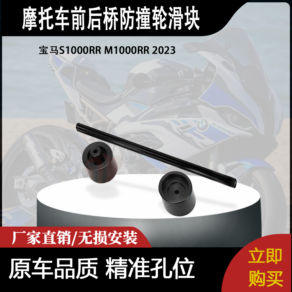 适用宝马S1000RR M1000RR 2023的CNC前后桥防撞轮滑块
