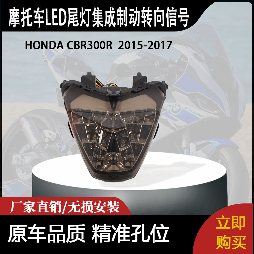 适用本田CB300F LED尾灯集成制动转向信号运行总成