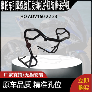 适合HO ADV160 22 23 改装摩托车引擎保险杠发动机护杠防摔保护杠