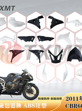 适用本田CBR600F 11-13年外壳 头罩 护板 前泥板 三角肚 后尾侧板