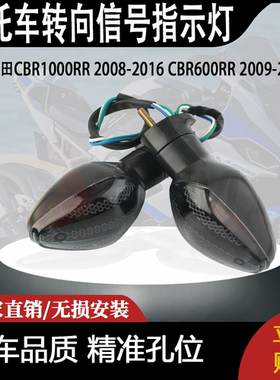 适用本田转向信号指示灯CBR1000RR 2008-2016 CBR600RR 2009-2017