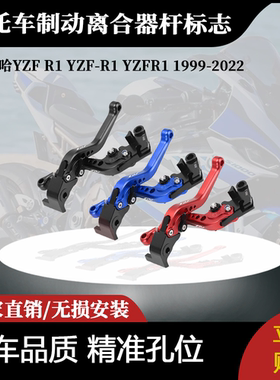 适用于雅马哈YZF R1 YZF-R1 YZFR1 1999-2022短制动离合器杆标志