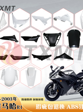 适用雅马哈YZF R1 02-03年全车外壳 头罩油箱盖 挡泥板后尾导流罩