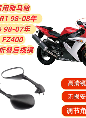 适配雅马哈YZFR1 98-08年 R6 98-07年 FZ400后视镜 反光镜 倒视镜