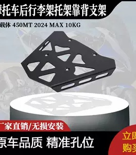 适用于摩托车后尾行李架支架790 890 1050探险
