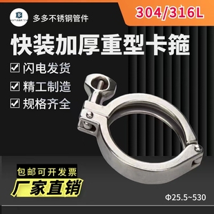 卡箍重型加厚精铸304不锈钢卫生级接头卡扣抱箍管箍厂家直销 快装