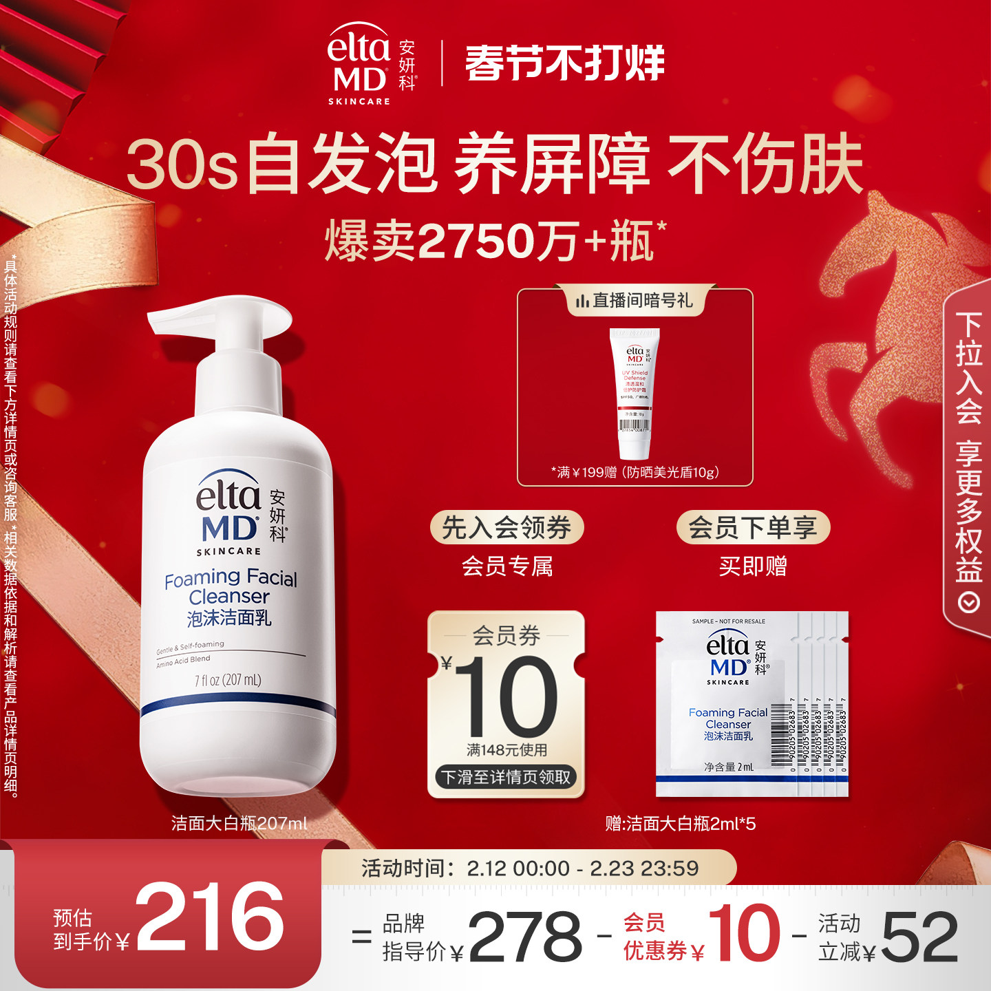 eltamd氨基酸洗面奶男女保湿清洁控油洁面乳敏感肌泡沫官方207ml