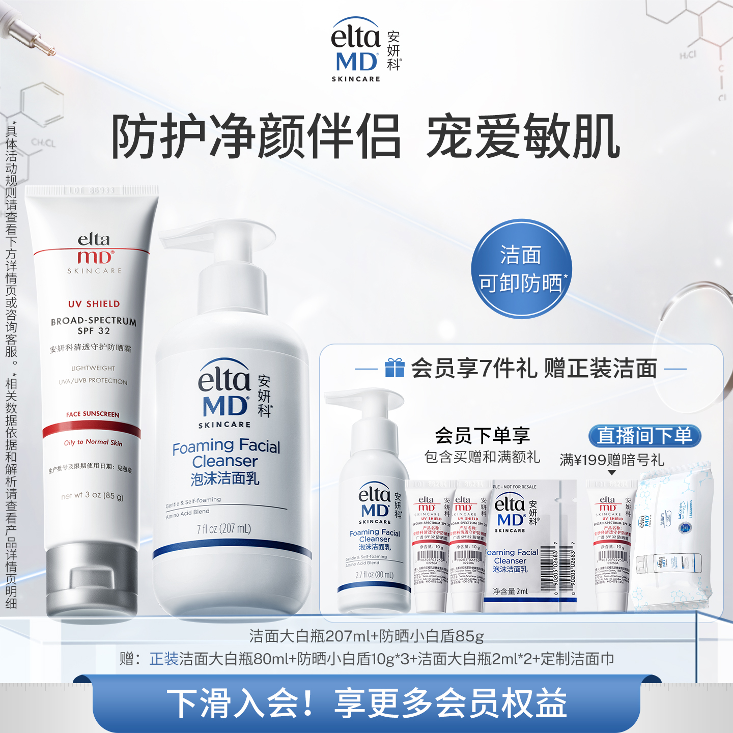 eltamd氨基酸洗面奶泡沫洁面防晒霜spf32小白盾隔离敏肌保湿面霜