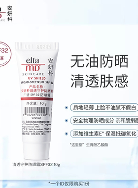 【顺手带一件】eltamd防晒霜小白盾spf32 10g