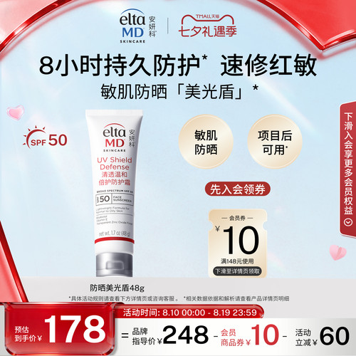 eltamd安妍科防晒霜敏肌可用防护紫外线小白盾spf32/美光盾spf50