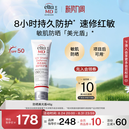 【边防边护】eltamd安妍科美光盾防晒霜敏肌项目后spf50隔离户外