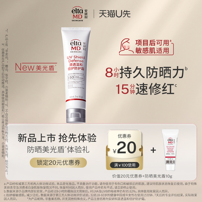 【会员专享12.9元】EltaMD安妍科清透温和倍护防晒霜女美光盾10g