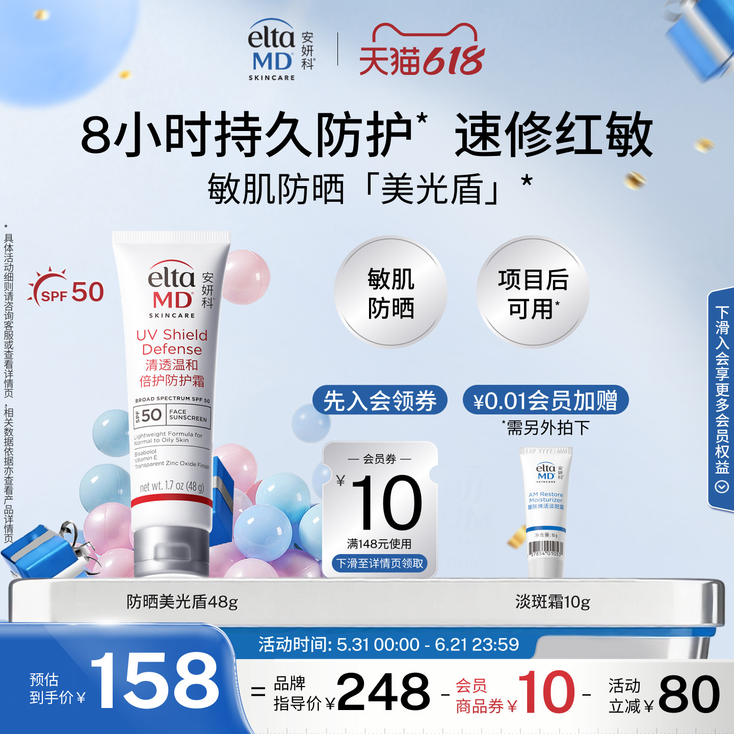 eltamd安妍科防晒霜小白盾乳敏肌可用换季防护防紫外线spf32 85g