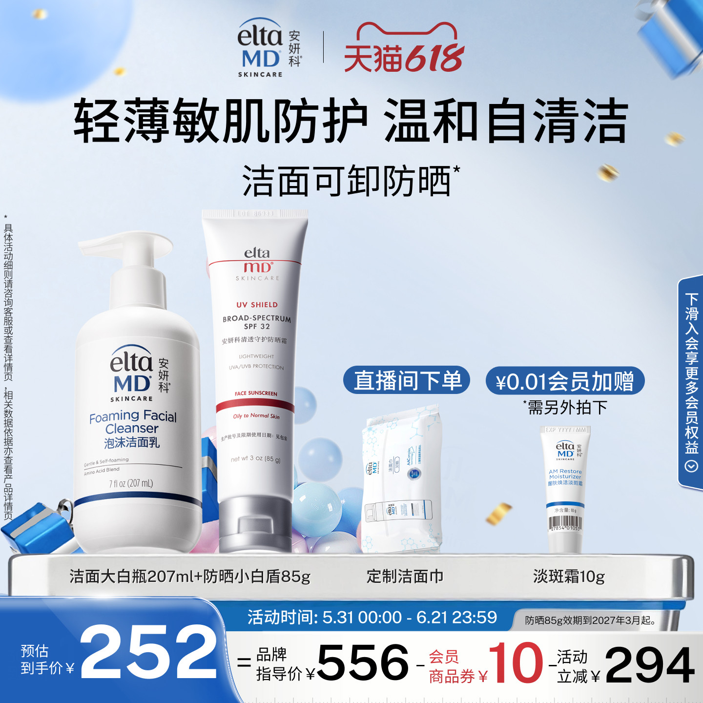eltamd氨基酸洗面奶泡沫洁面防晒霜小白盾spf32隔离敏肌保湿面霜