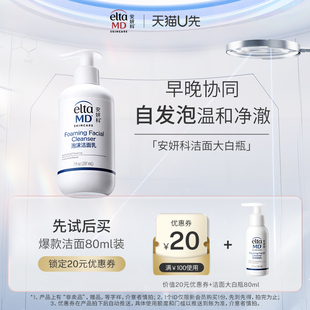 赠氨基酸泡沫控油洁面80ml体验装 eltamd优惠券20元 U先试用