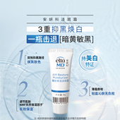 eltamd安妍科醒肤焕活淡斑霜10g 顺手带一件