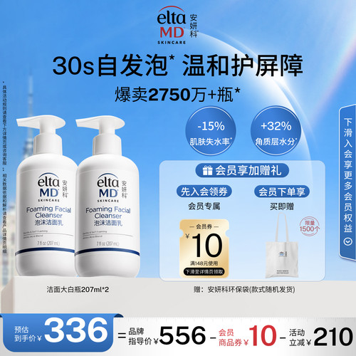 eltamd安妍科氨基酸洗面奶男女士敏感肌泡沫洁面换季保湿207ml*2