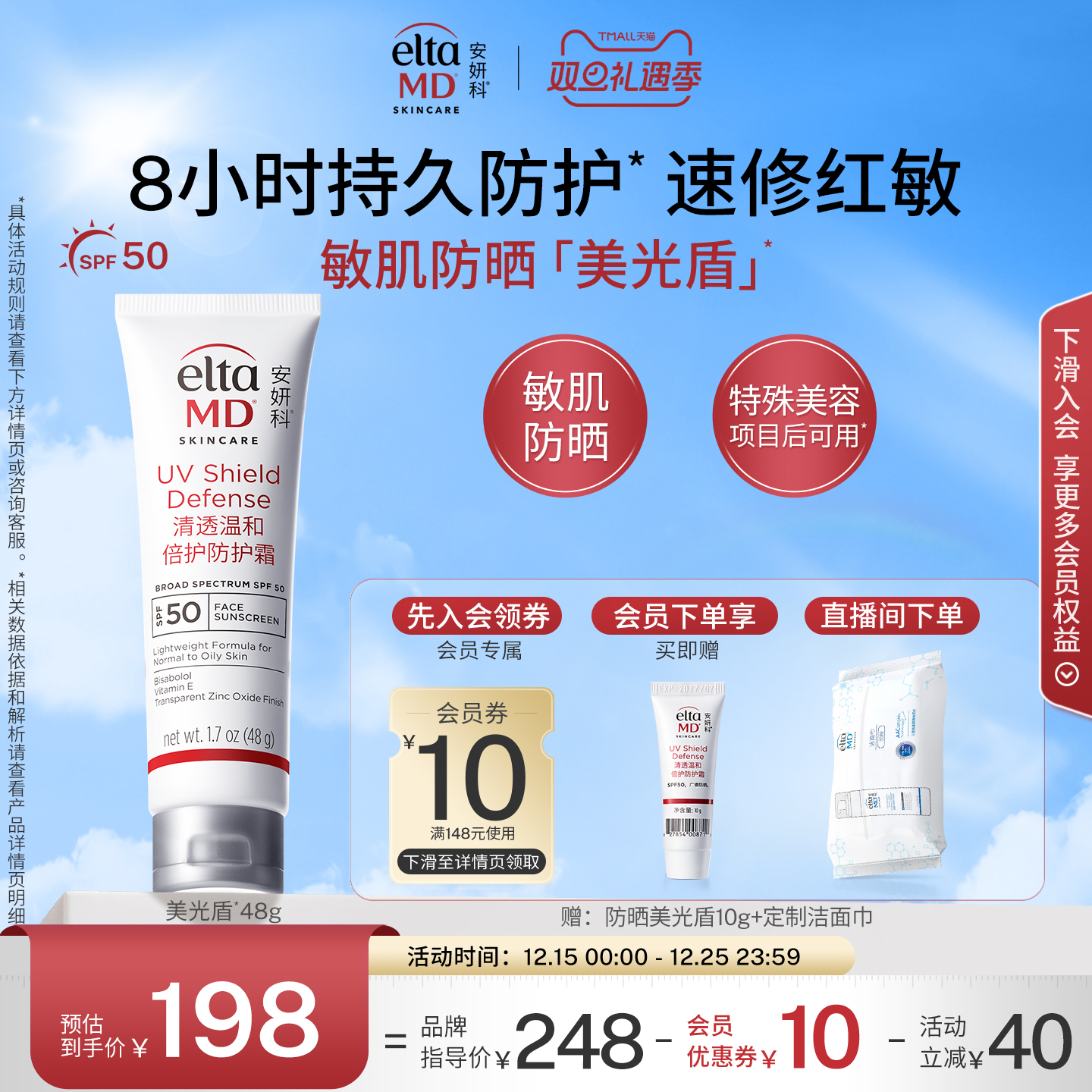 eltamd安妍科防晒霜小白盾乳敏肌可用换季防护防紫外线spf32 85g