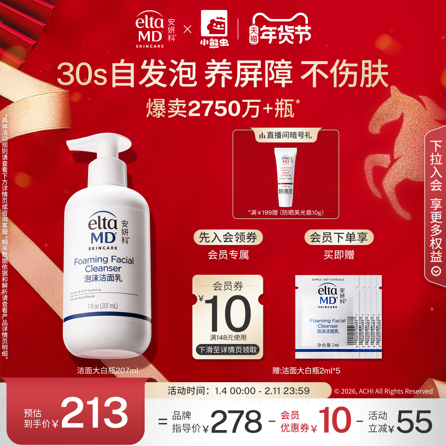 eltamd氨基酸洗面奶男女保湿清洁控油洁面乳敏感肌泡沫官方207ml