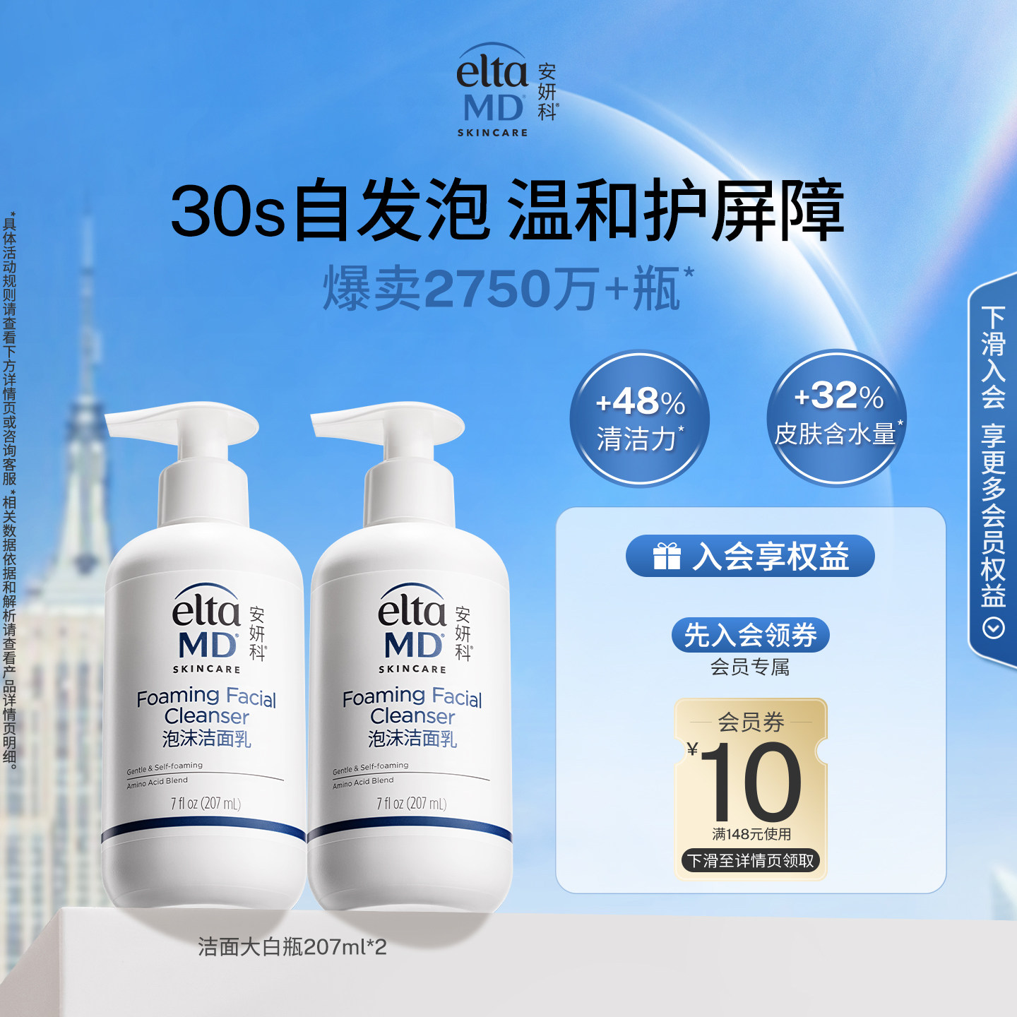 eltamd安妍科氨基酸洗面奶男女士敏感肌泡沫洁面换季保湿207ml*2