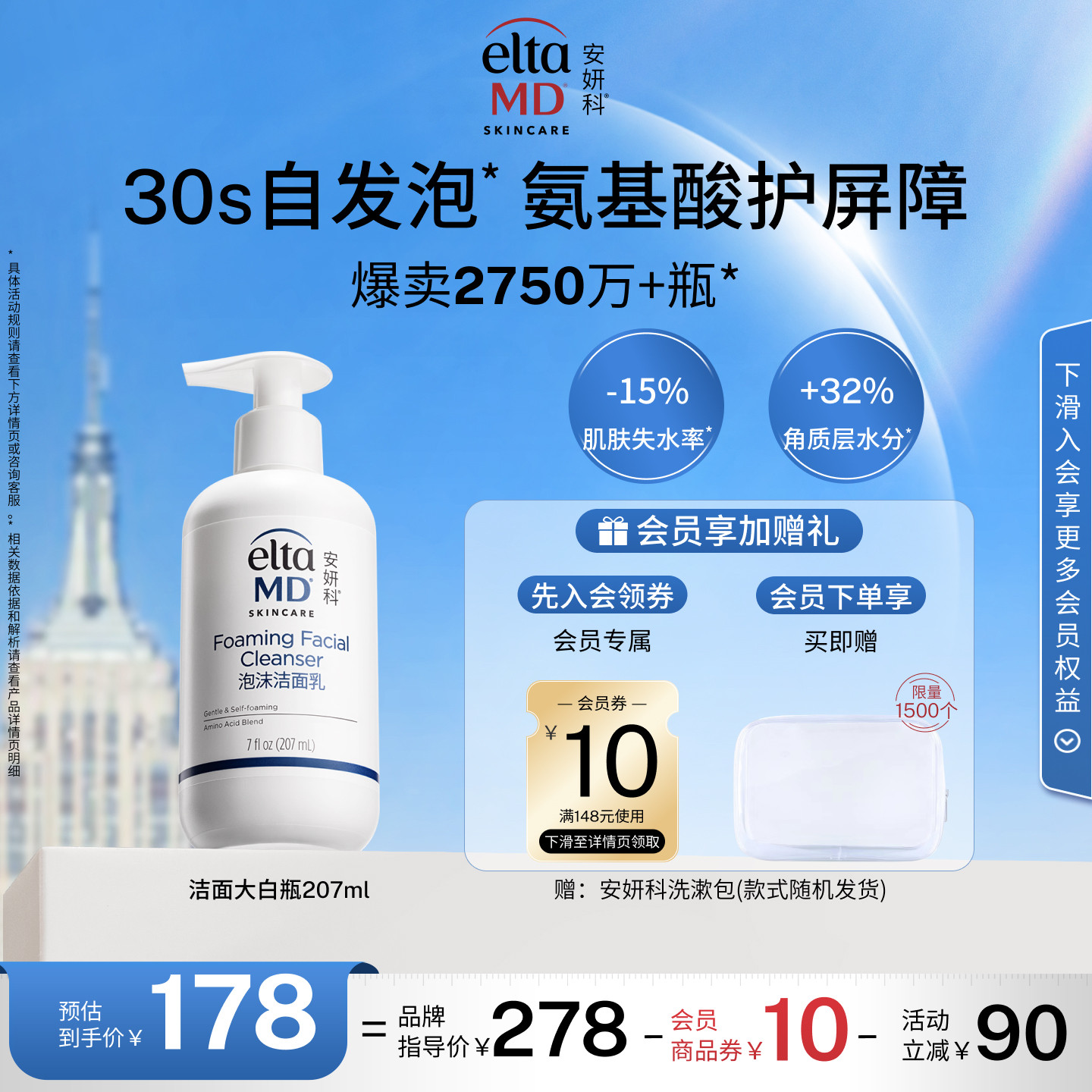 eltamd氨基酸洗面奶男女保湿清洁控油洁面乳敏感肌泡沫官方207ml
