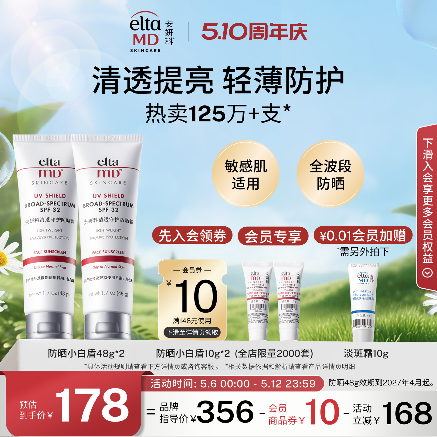 eltamd安妍科防晒霜小白盾敏肌温和隔离提亮肤色通勤防护spf3285g