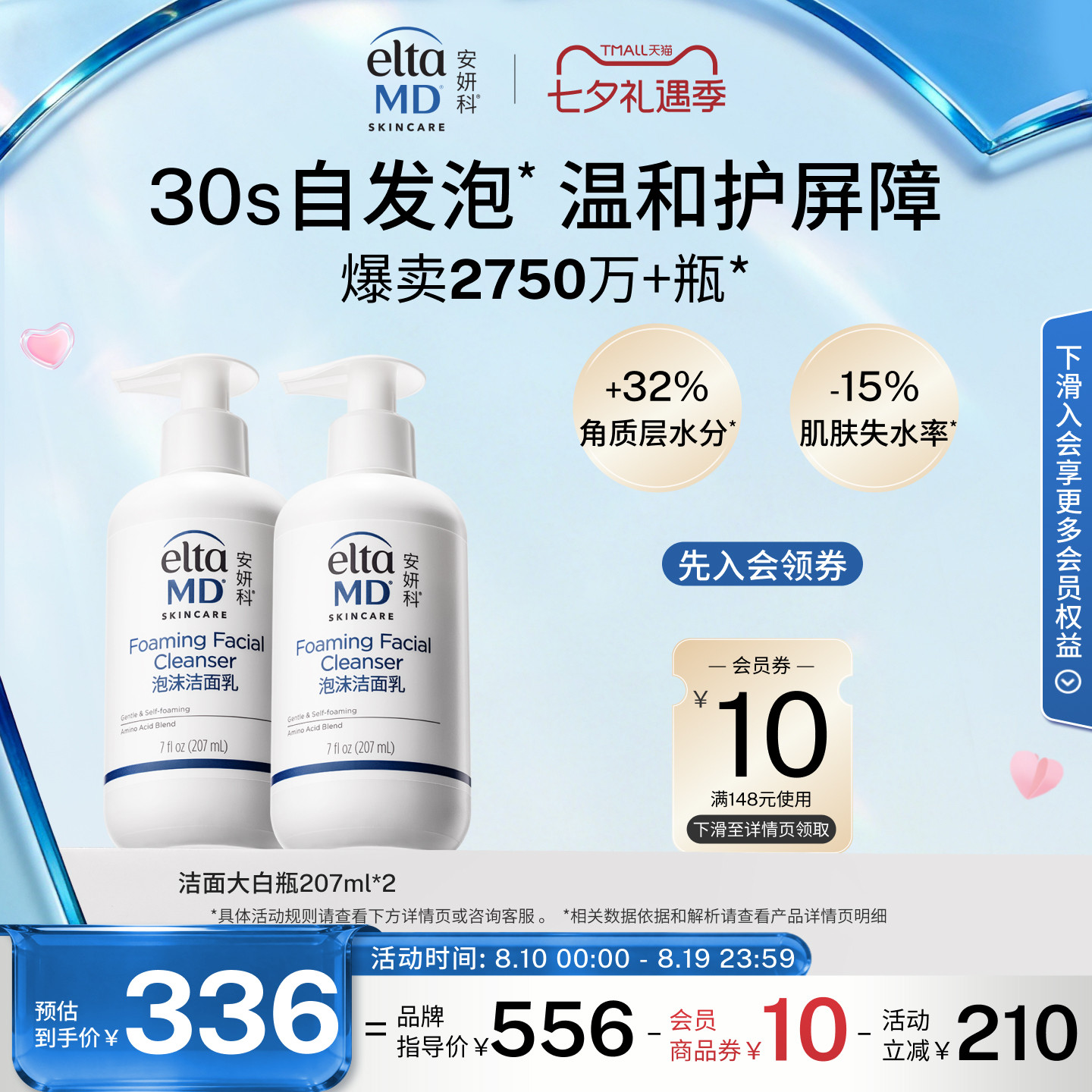 eltamd安妍科氨基酸洗面奶男女士敏感肌泡沫洁面换季保湿207ml*2